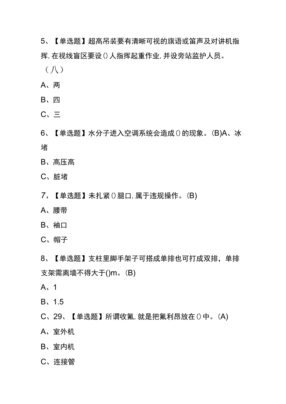 湖北2023年版高处安装、维护、拆除考试(内部题库)含答案.docx_第2页