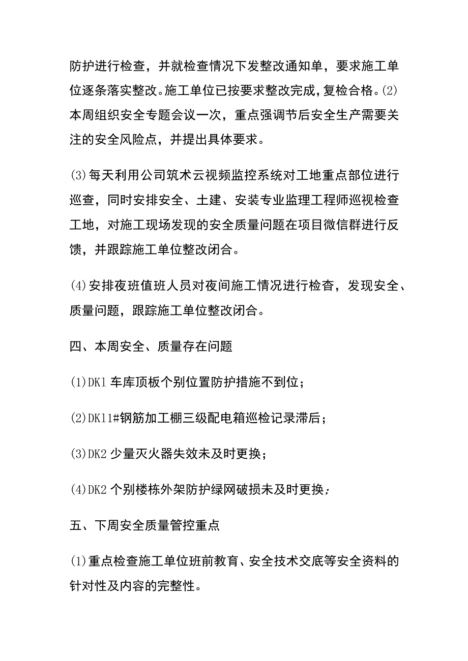 (全)监理安全、质量、进度周报.docx_第2页