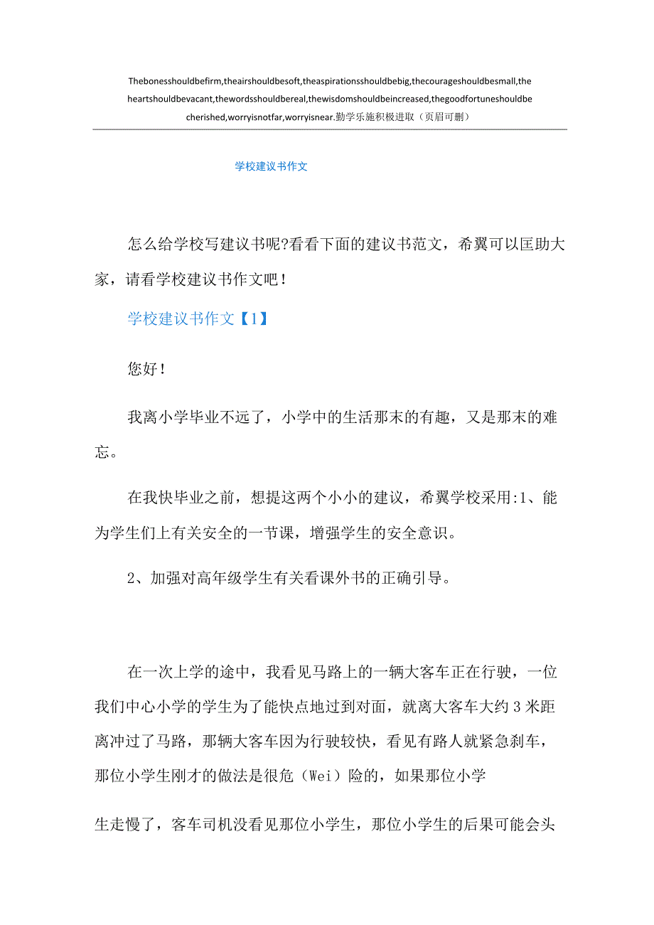 学校建议书作文.docx_第1页