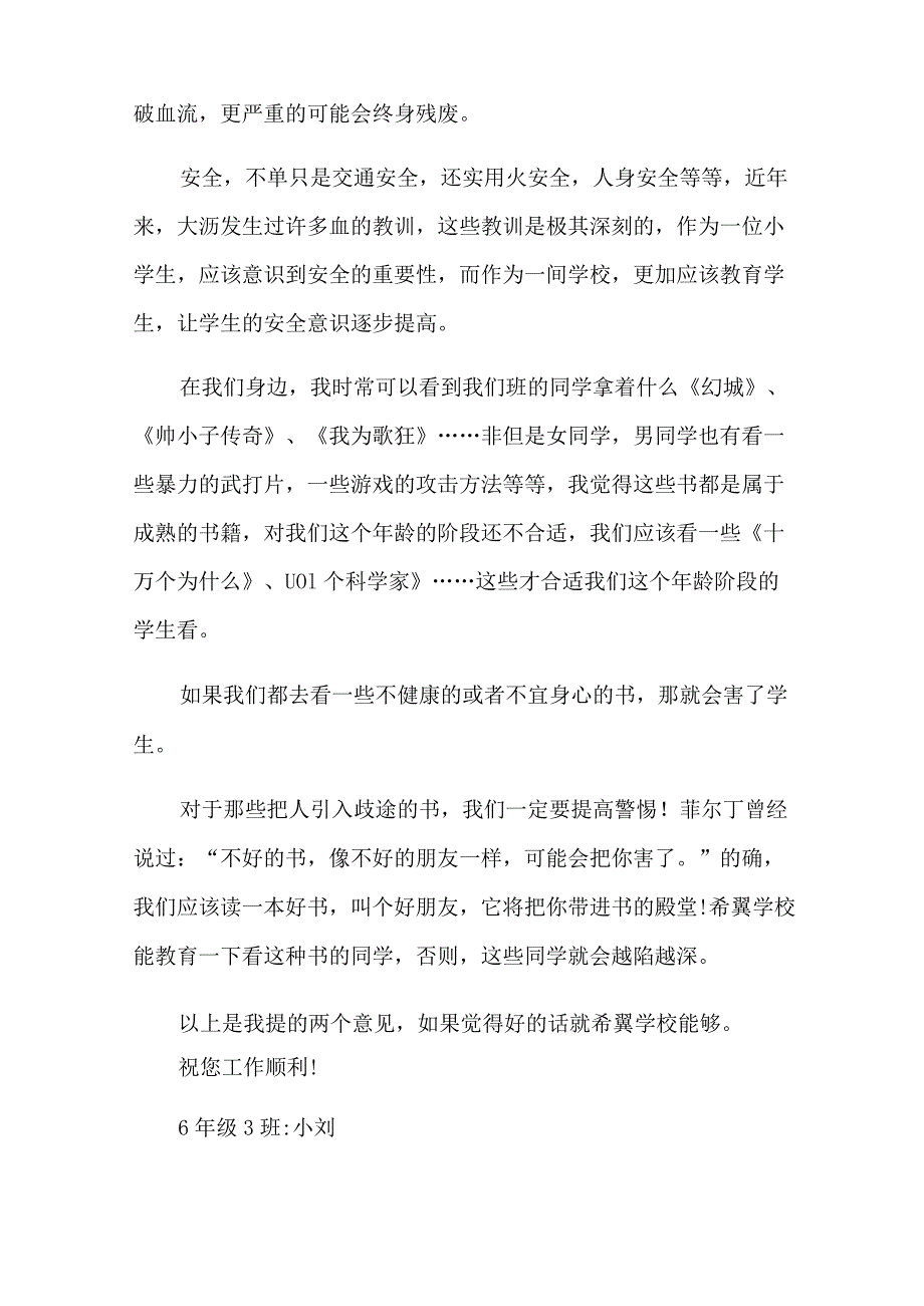 学校建议书作文.docx_第2页