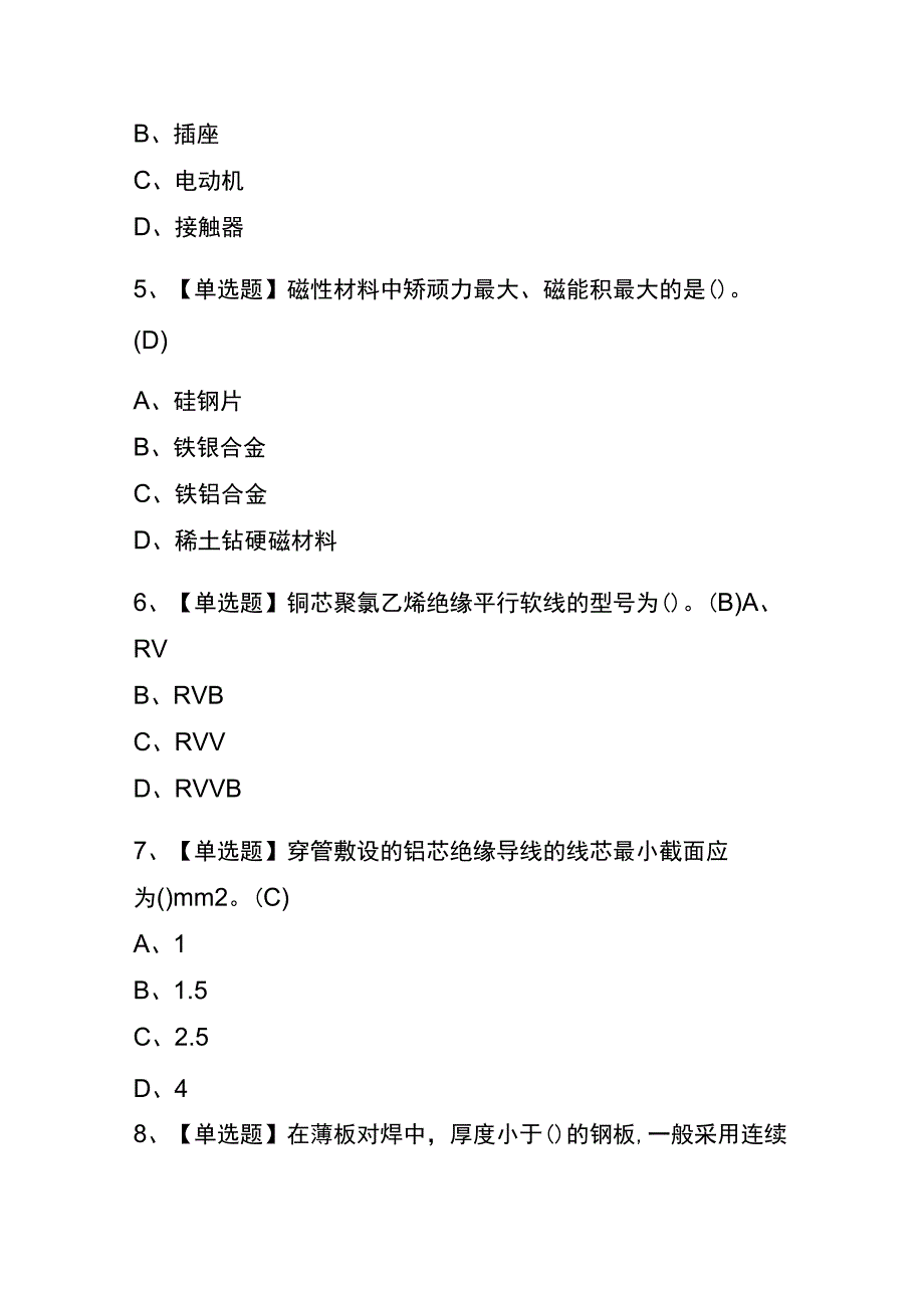 2023年版天津焊工（初级）考试内测题库含答案.docx_第2页