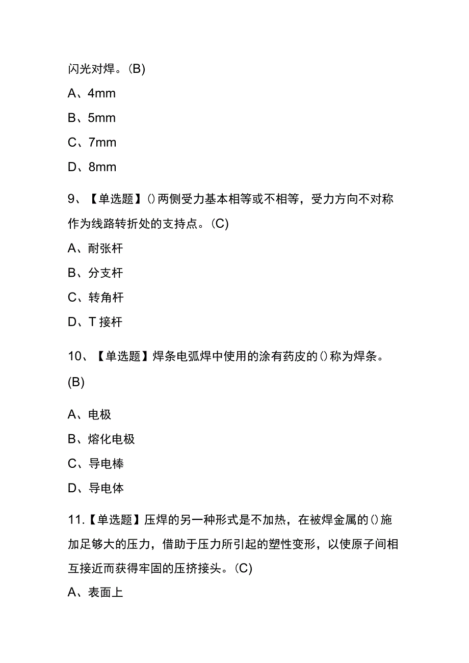 2023年版天津焊工（初级）考试内测题库含答案.docx_第3页