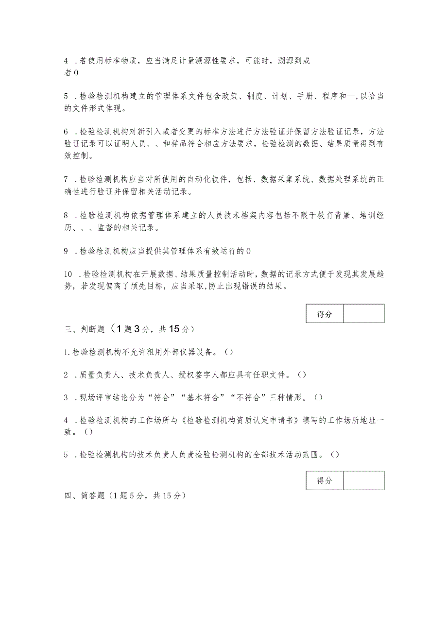 2023年版评审准则考核试题.docx_第2页