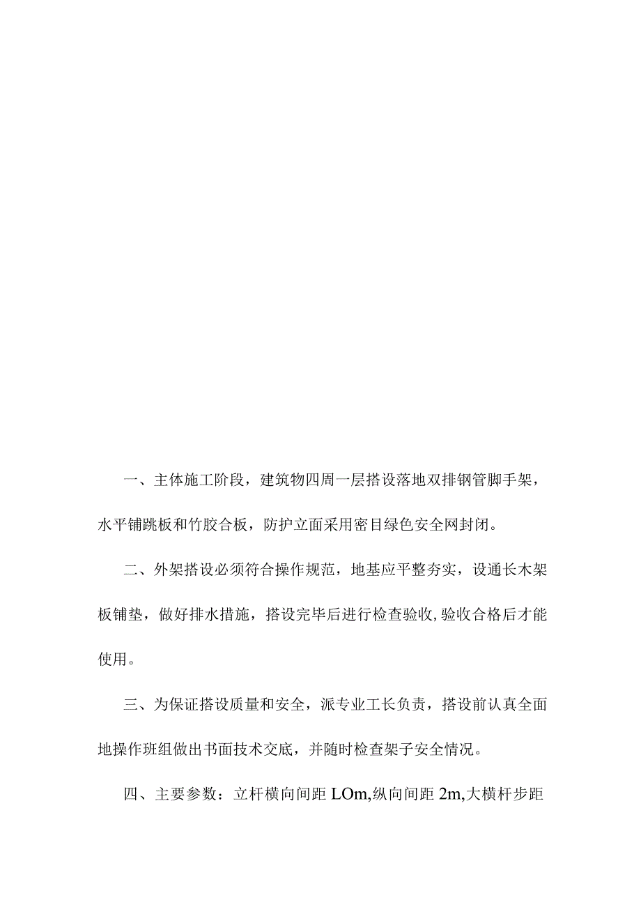 餐厨垃圾资源化处理站建设工程脚手架搭设施工方案.docx_第2页