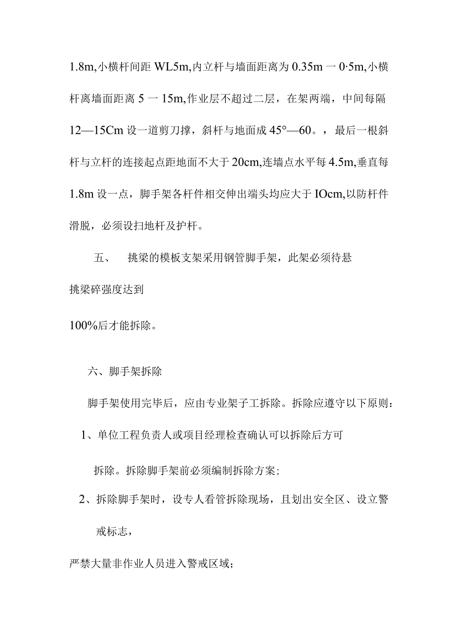 餐厨垃圾资源化处理站建设工程脚手架搭设施工方案.docx_第3页