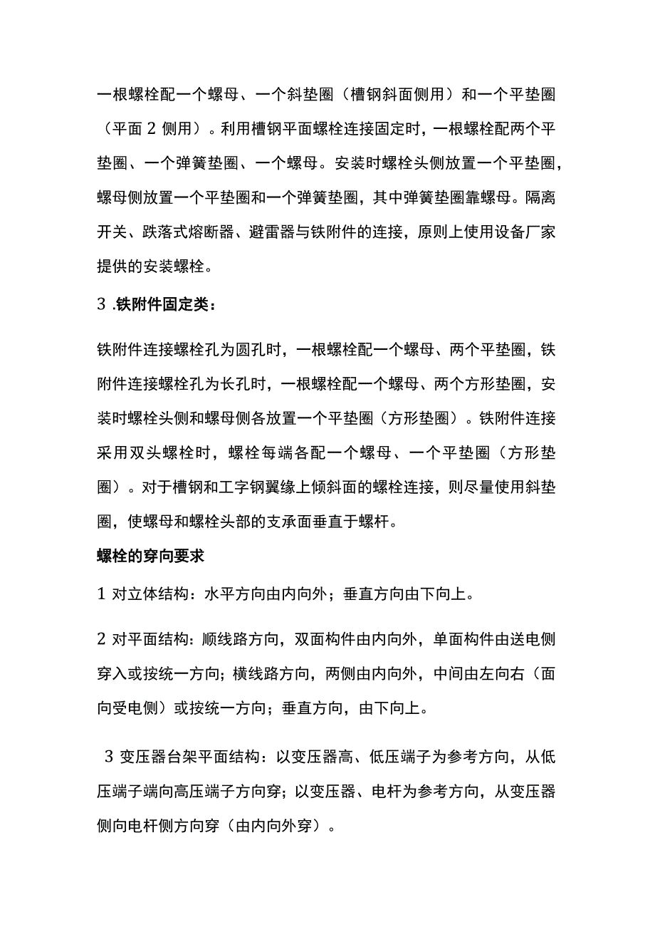 螺栓、螺母、垫片使用规范.docx_第2页