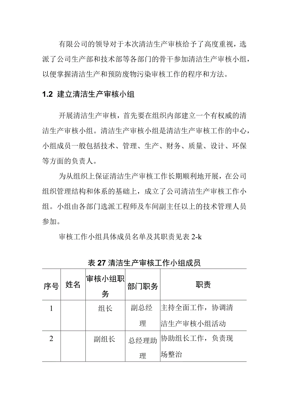 化工公司清洁生产筹划与组织方案.docx_第2页