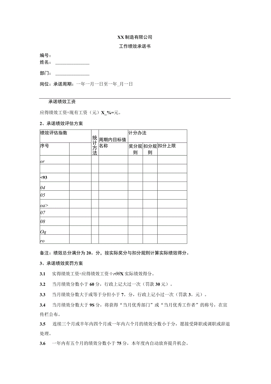 工作绩效承诺书.docx_第1页