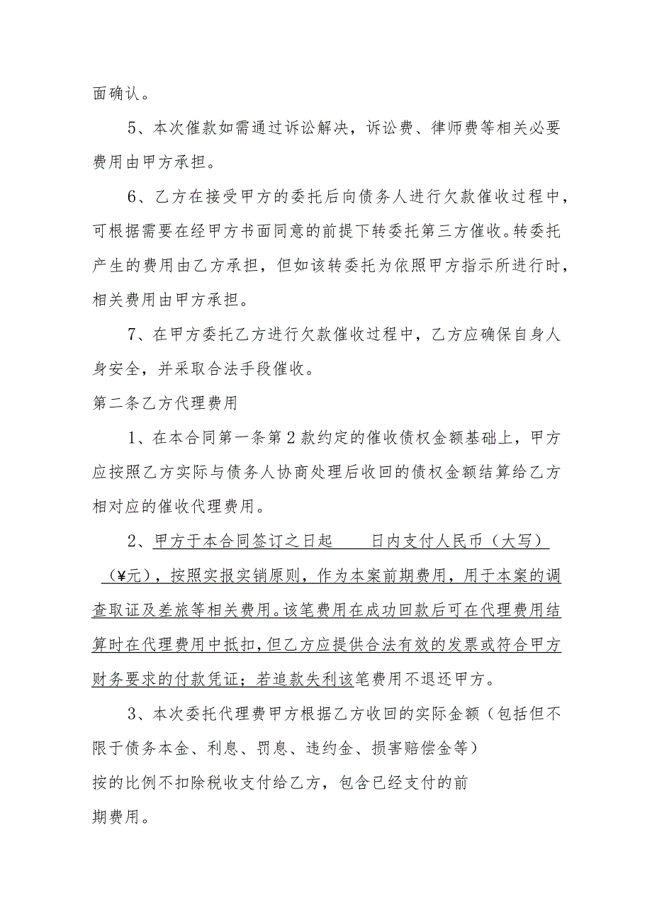 公司债务催收代理协议书范本.docx_第2页