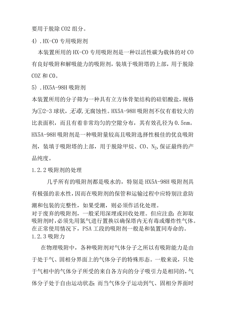 制氢装置PSA氢提纯单元工艺过程说明.docx_第3页