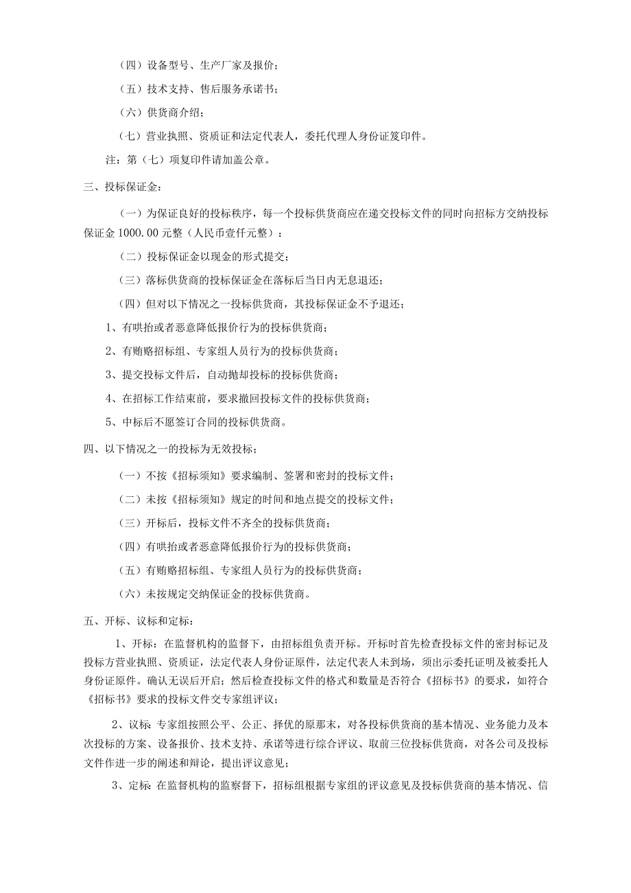 健康评估实训室模型、设备招标文件.docx_第2页