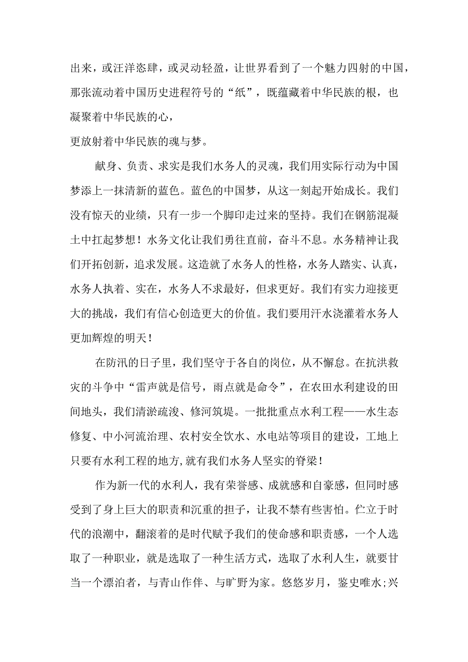 2023年整理-中华魂演讲稿范文集合七篇.docx_第2页