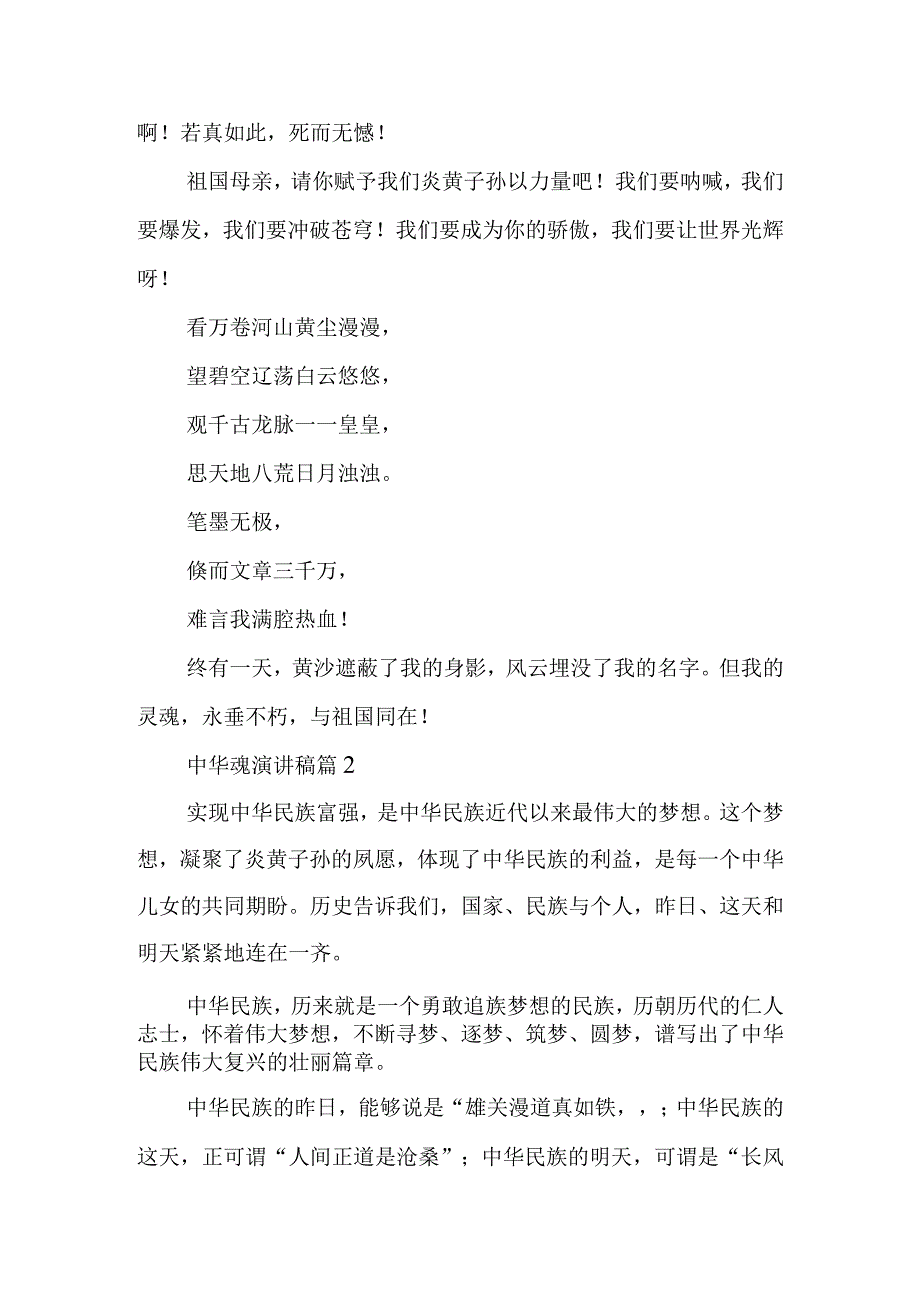 2023年整理-中华魂演讲稿范文集合5篇2.docx_第2页