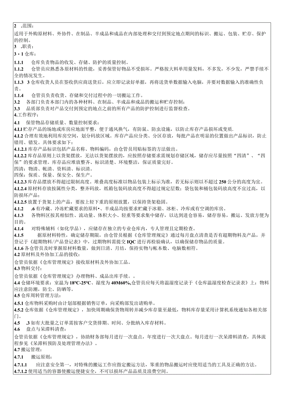 产品防护、搬运、储存控制程序.docx_第2页