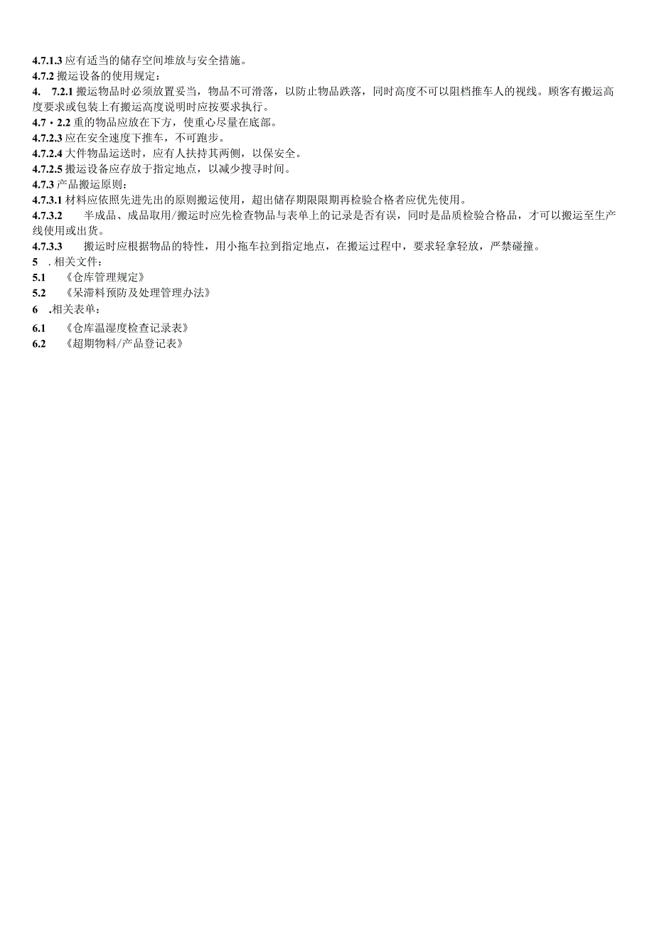 产品防护、搬运、储存控制程序.docx_第3页