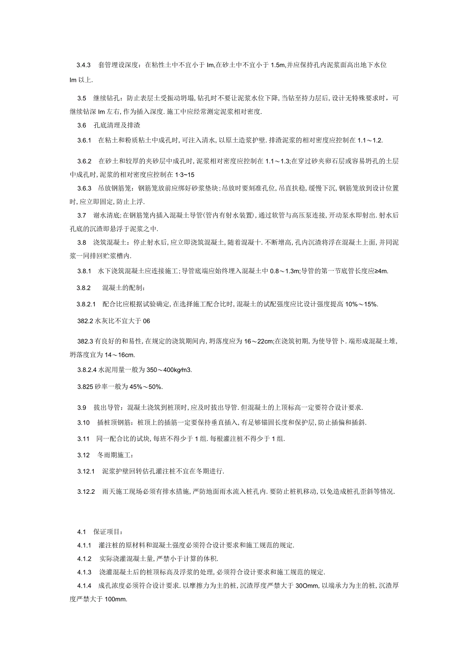 泥浆护壁回转钻孔灌注桩施工艺标准(2041996) 工程文档范本.docx_第2页