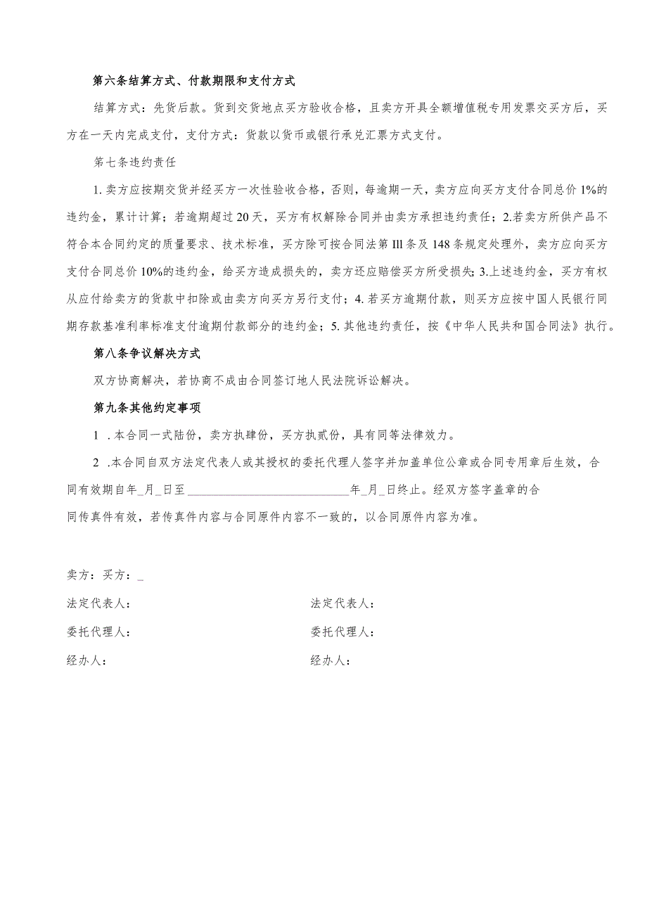 批量产品采购协议.docx_第2页