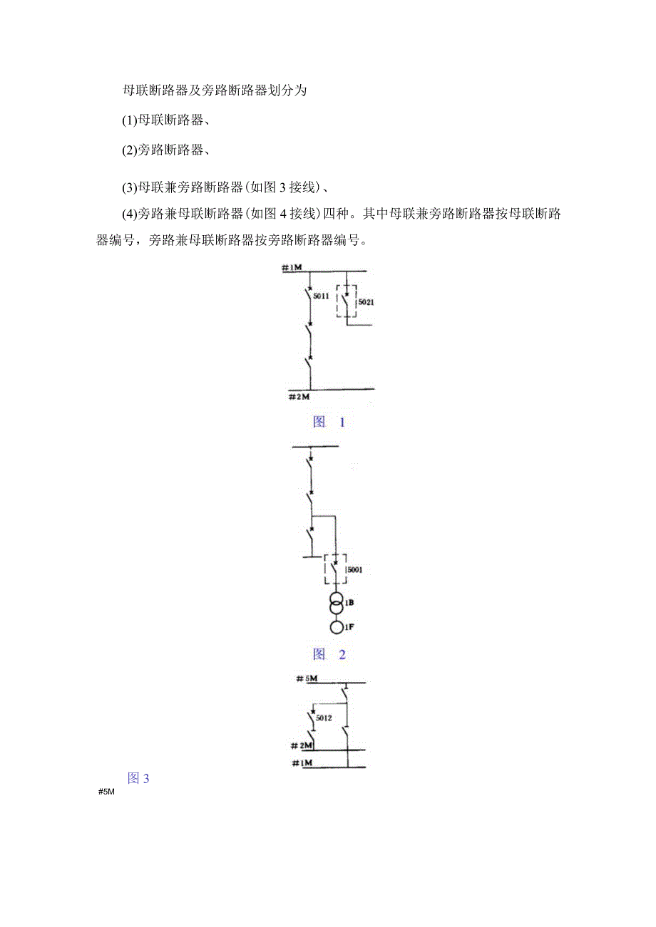 电力系统部分设备统一编号准则（交流500kV设备编号）.docx_第2页