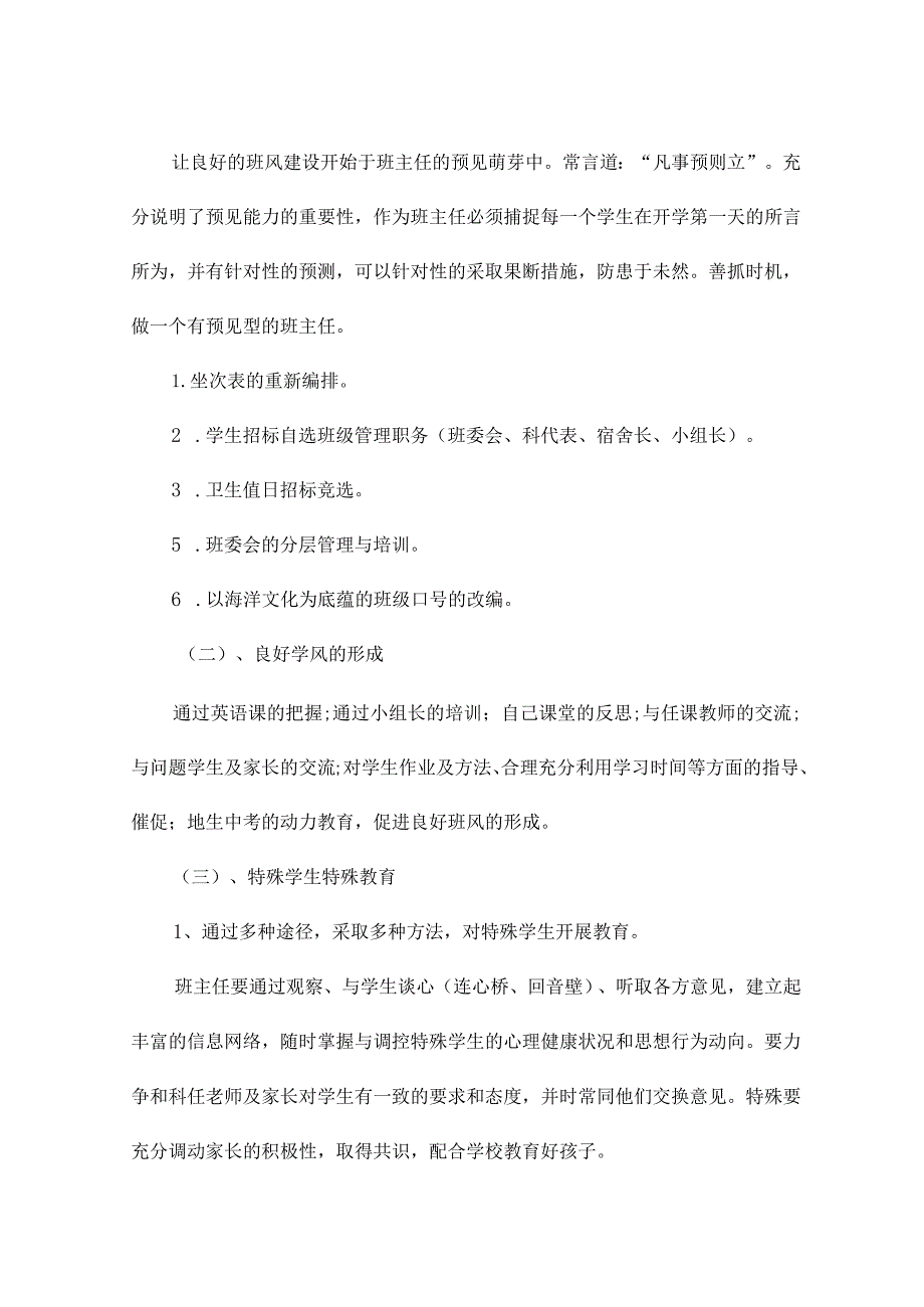 2022初中八年级第一学期班主任工作计划17.docx_第2页