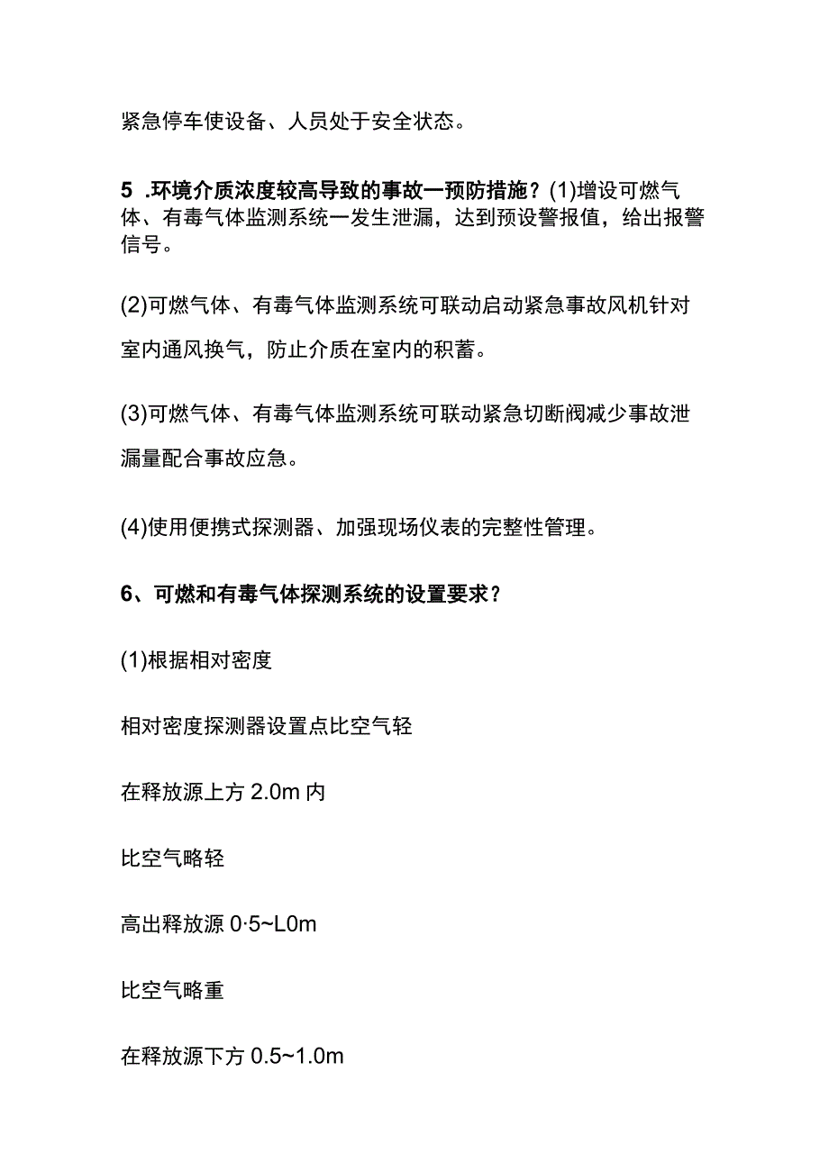 (全)注安考试 化工案例必背18大高频考点.docx_第3页