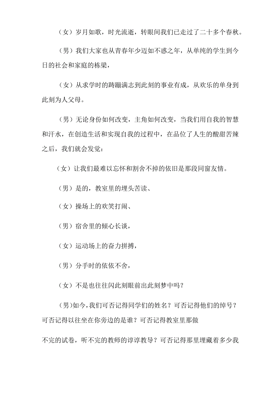 同学聚会主持词模板汇总五篇(多篇).docx_第3页