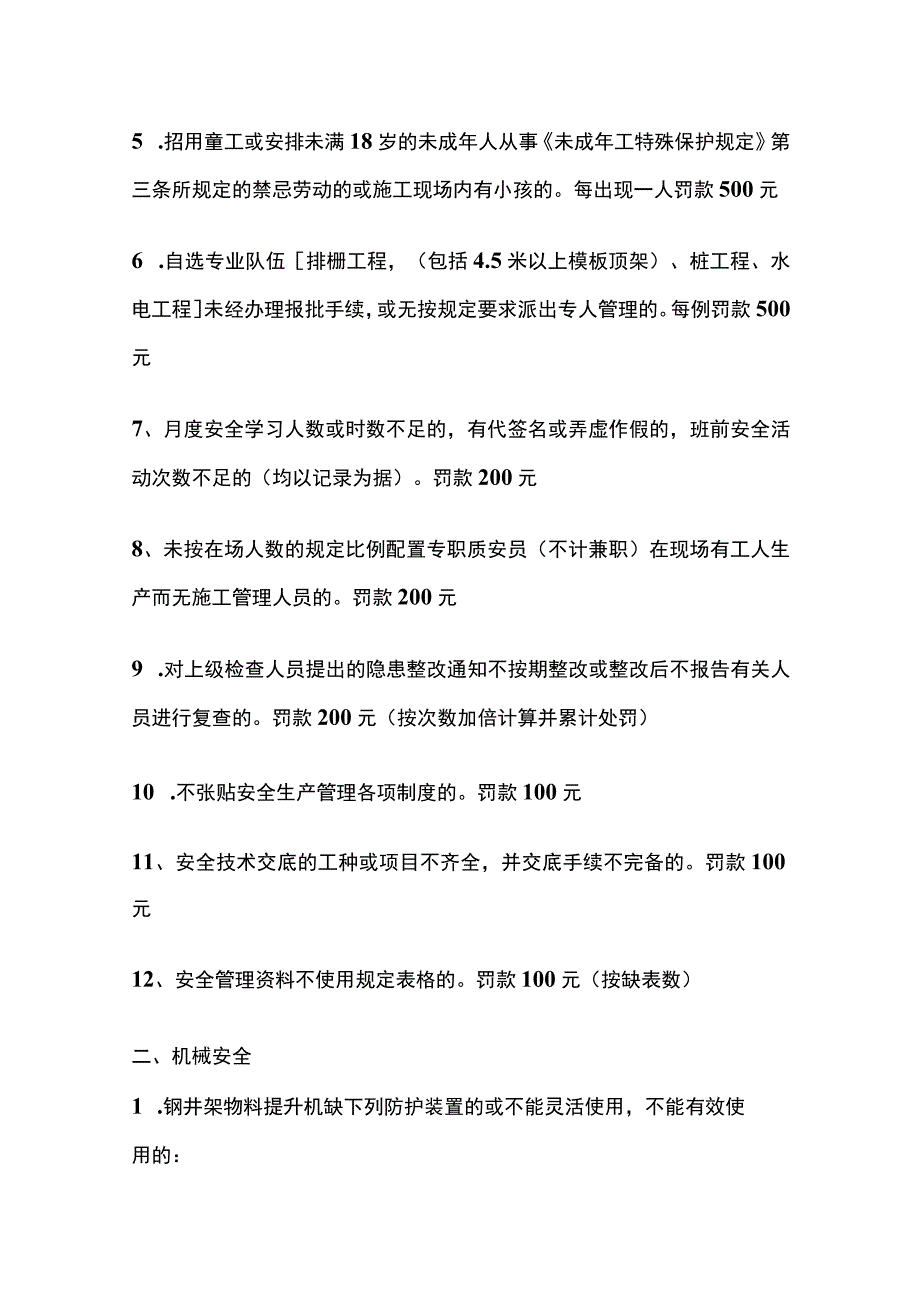 安全生产奖罚制度(全).docx_第2页