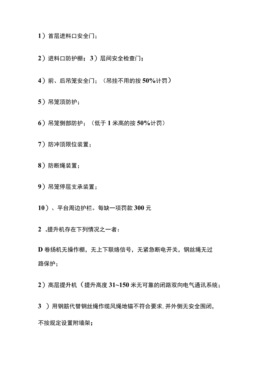 安全生产奖罚制度(全).docx_第3页