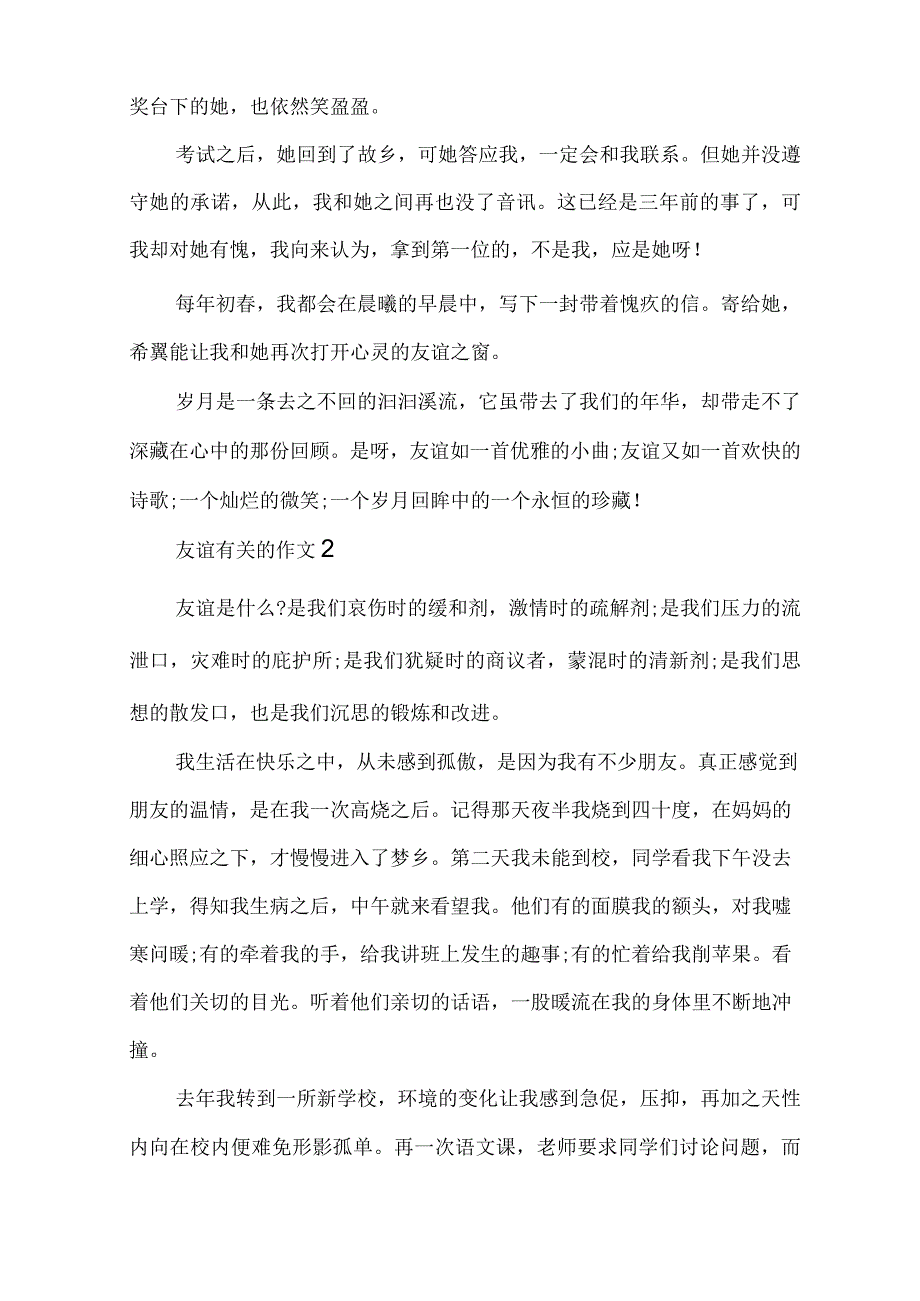 友谊有关的作文600字七年级作文多篇.docx_第2页