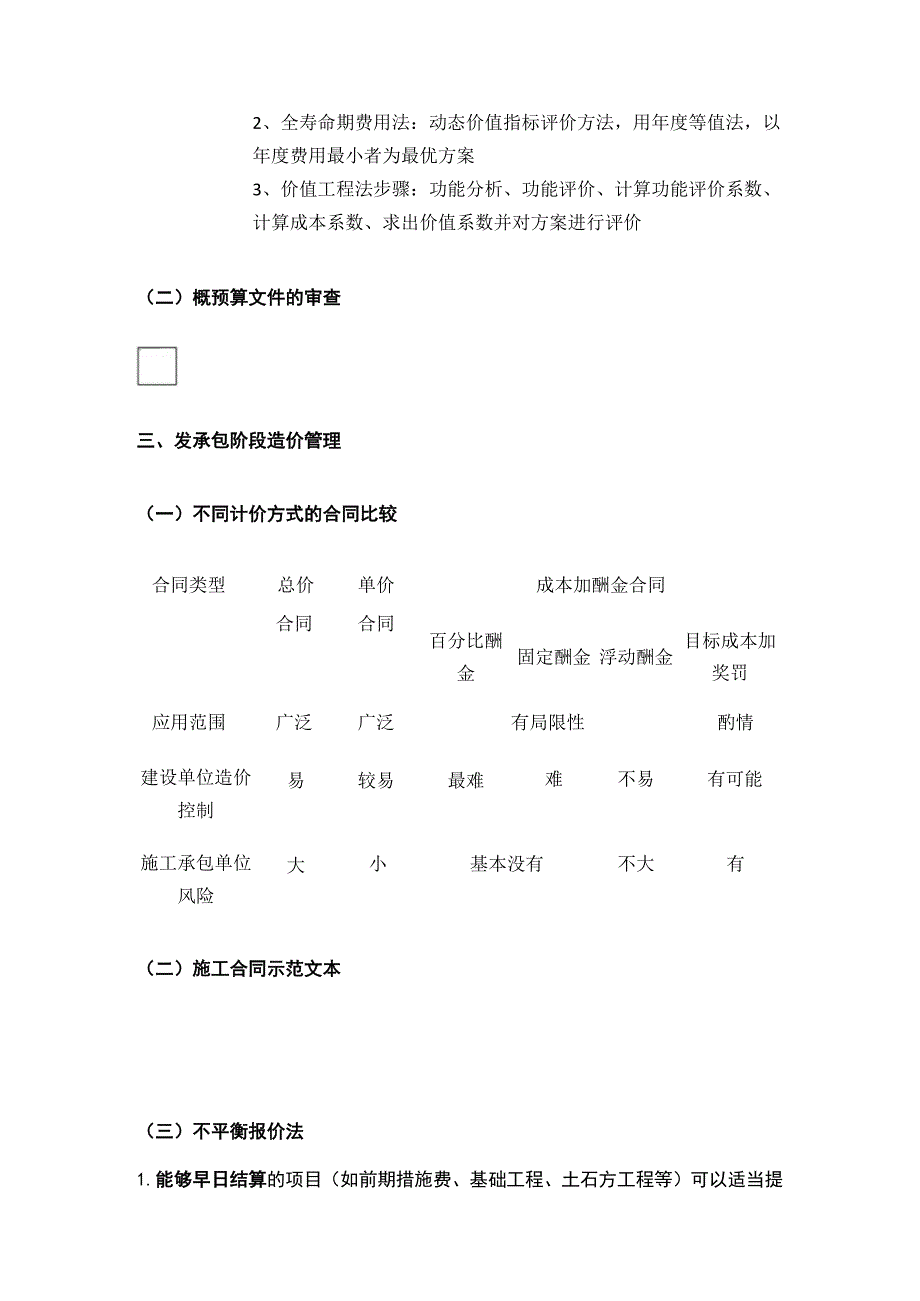 造价工程师《管理》工程建设全过程造价管理考点汇编全考点.docx_第3页