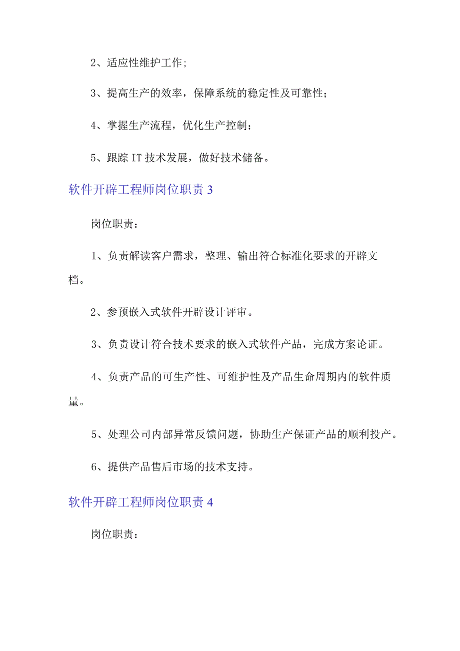 2022年软件开发工程师岗位职责12篇.docx_第2页