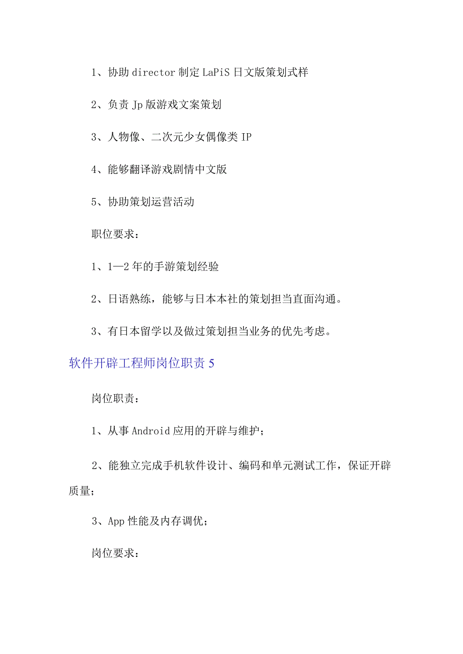 2022年软件开发工程师岗位职责12篇.docx_第3页