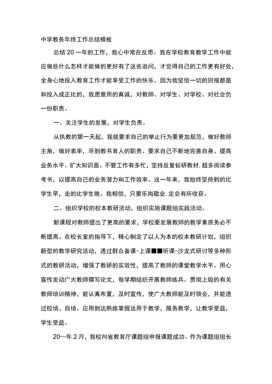 中学教务年终工作总结模板.docx_第1页