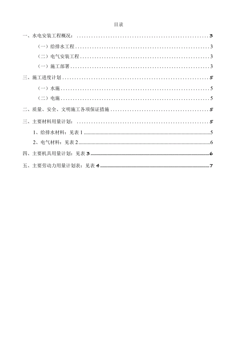 某看守所项目水电安装工程施工组织设计.docx_第2页