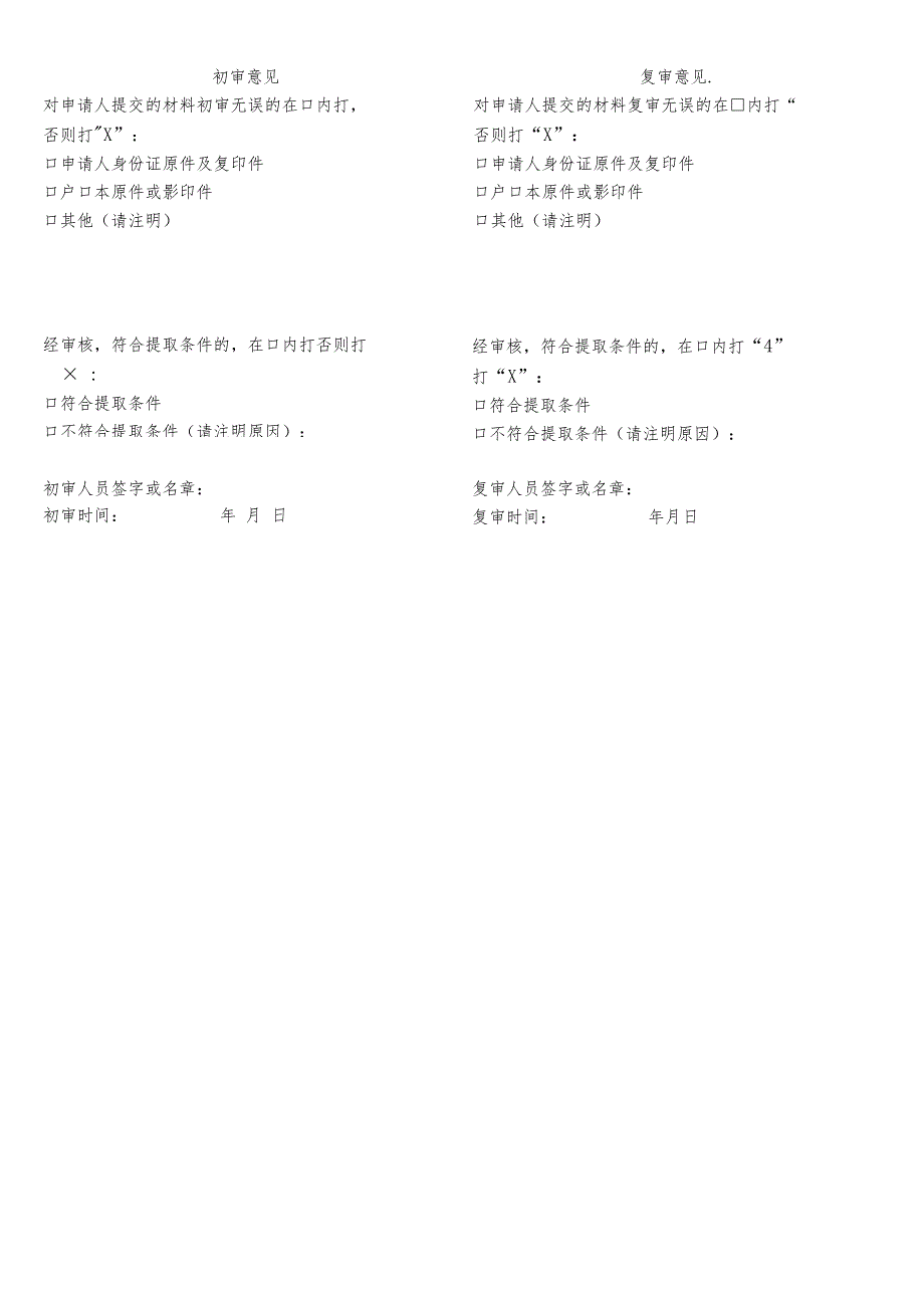 请正反面打印在同一张A4纸上进城务工人员解除劳动关系销户提取住房公积金申请表.docx_第2页