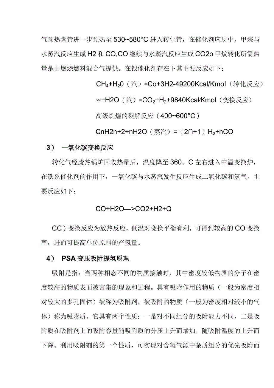 天然气制氢工艺规范.docx_第2页