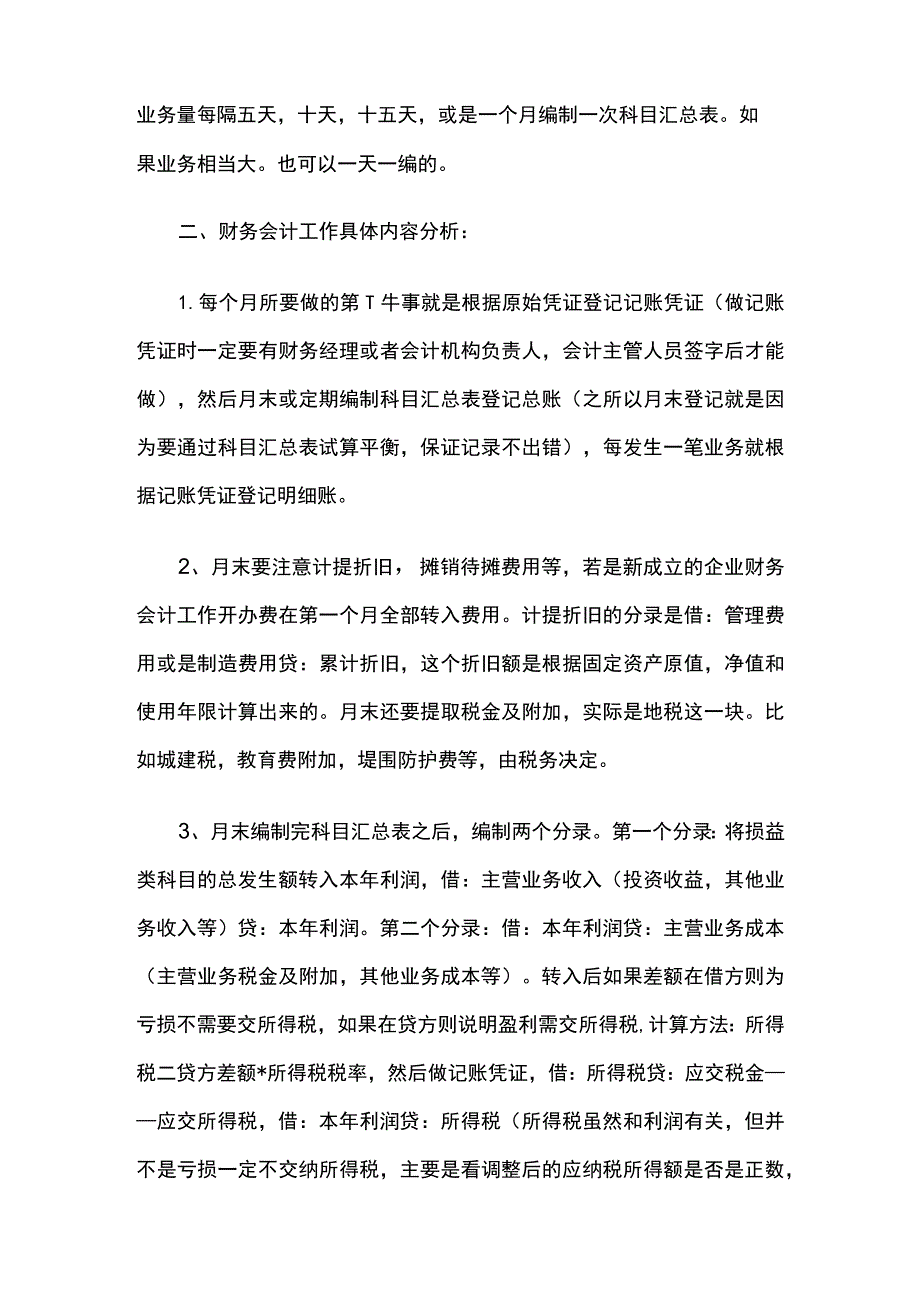 (全)财务会计注意重要事项及工作流程.docx_第2页