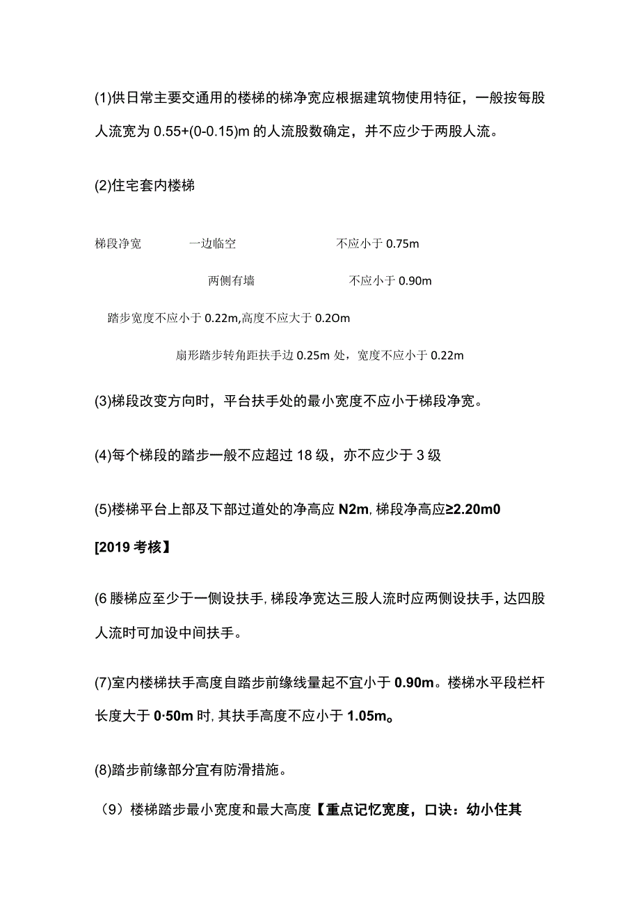 一建《建筑》建筑构造12个重要考点+习题精练.docx_第2页