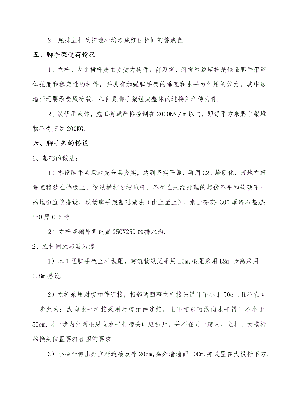 廿三里脚手架专项安全方案工程文档范本.docx_第2页