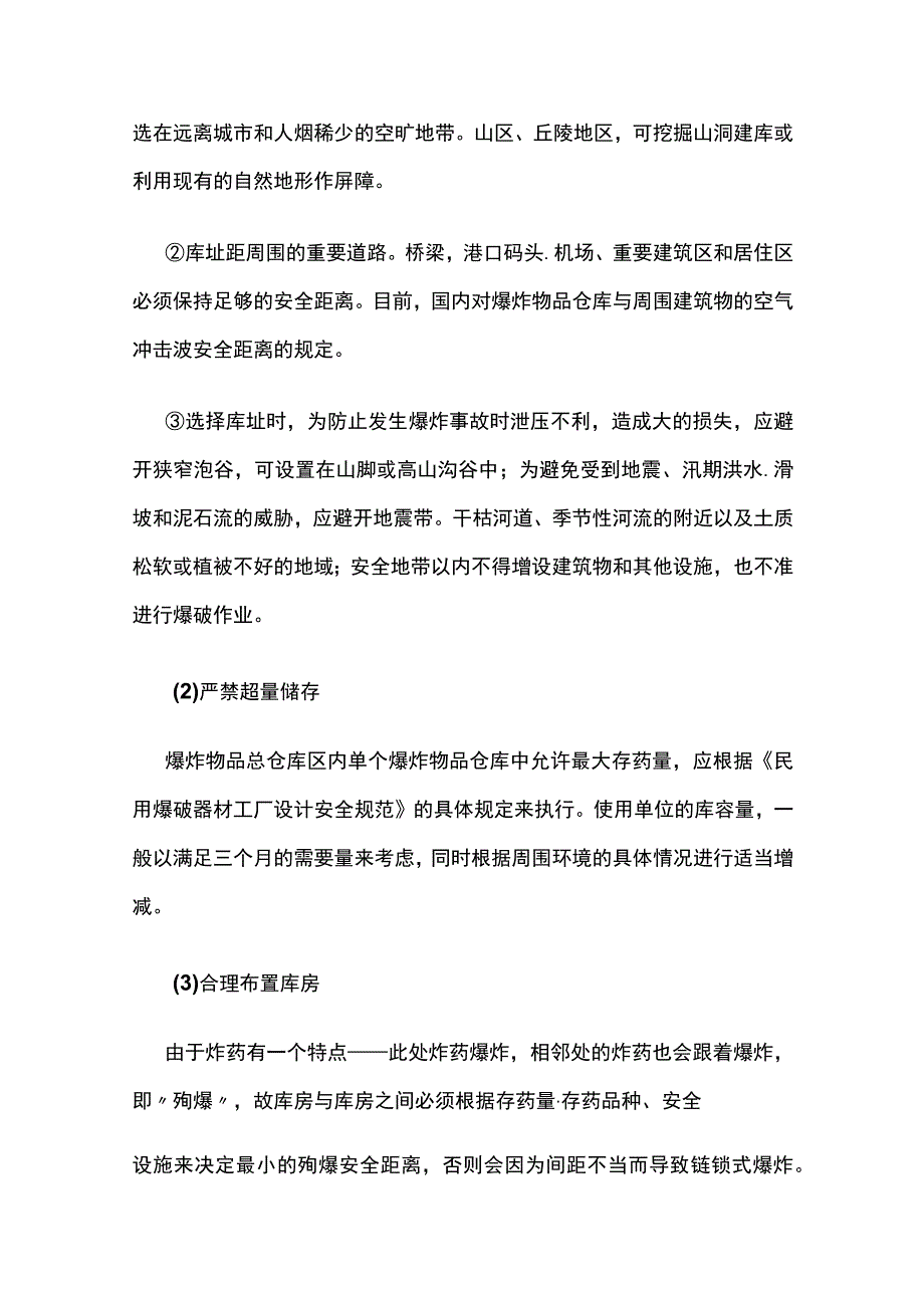 爆炸物品仓库防火常识(全).docx_第2页