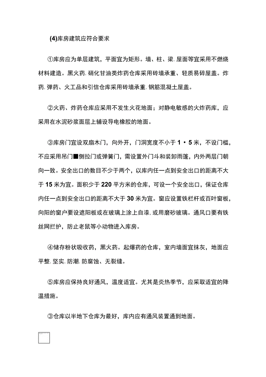 爆炸物品仓库防火常识(全).docx_第3页