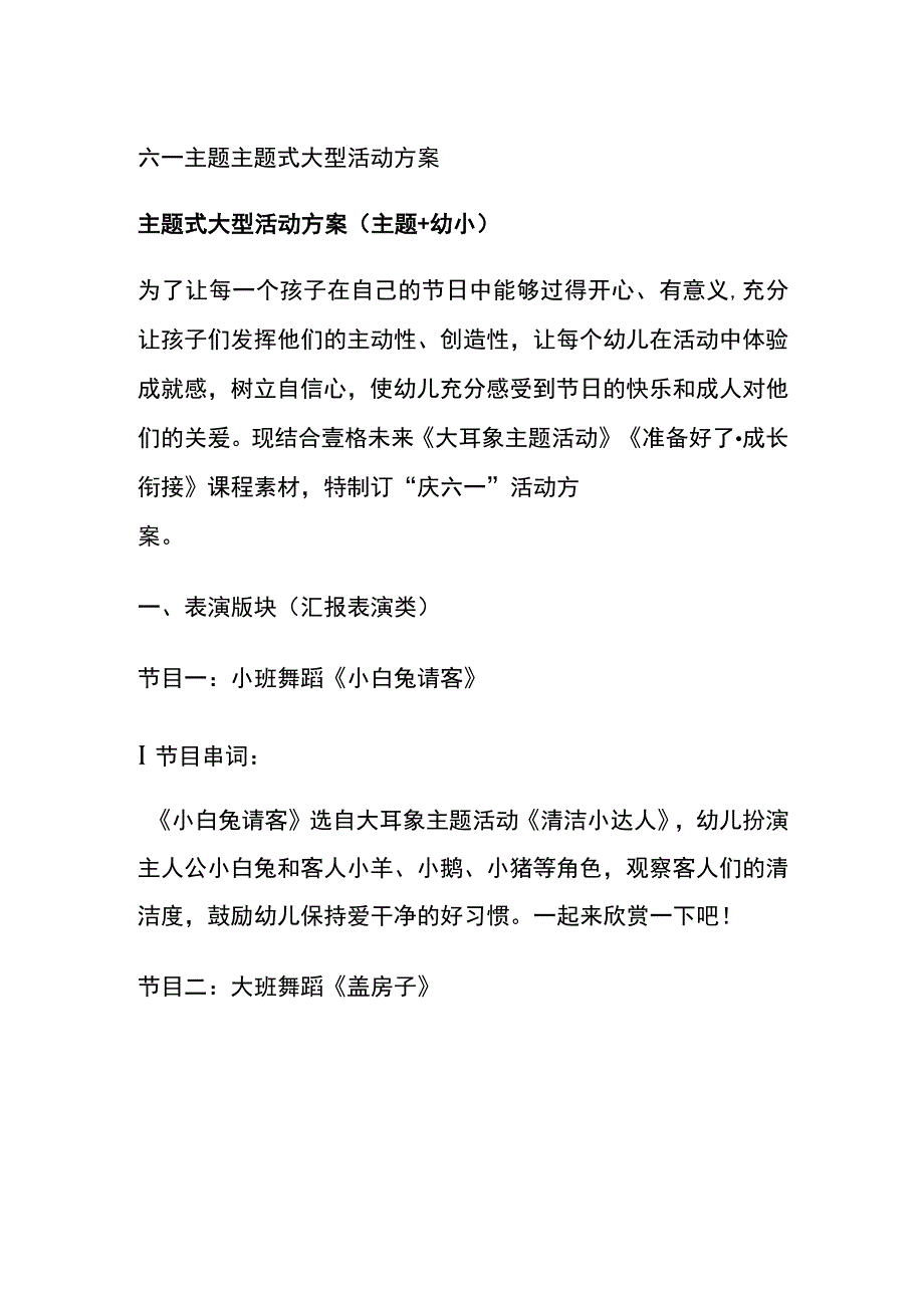 (全)六一主题 主题式大型活动方案.docx_第1页