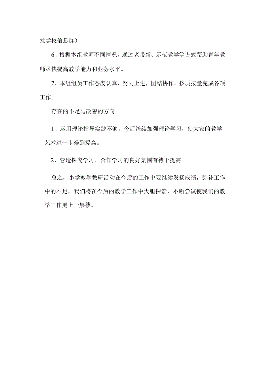 202x年春综合组工作总结.docx_第2页