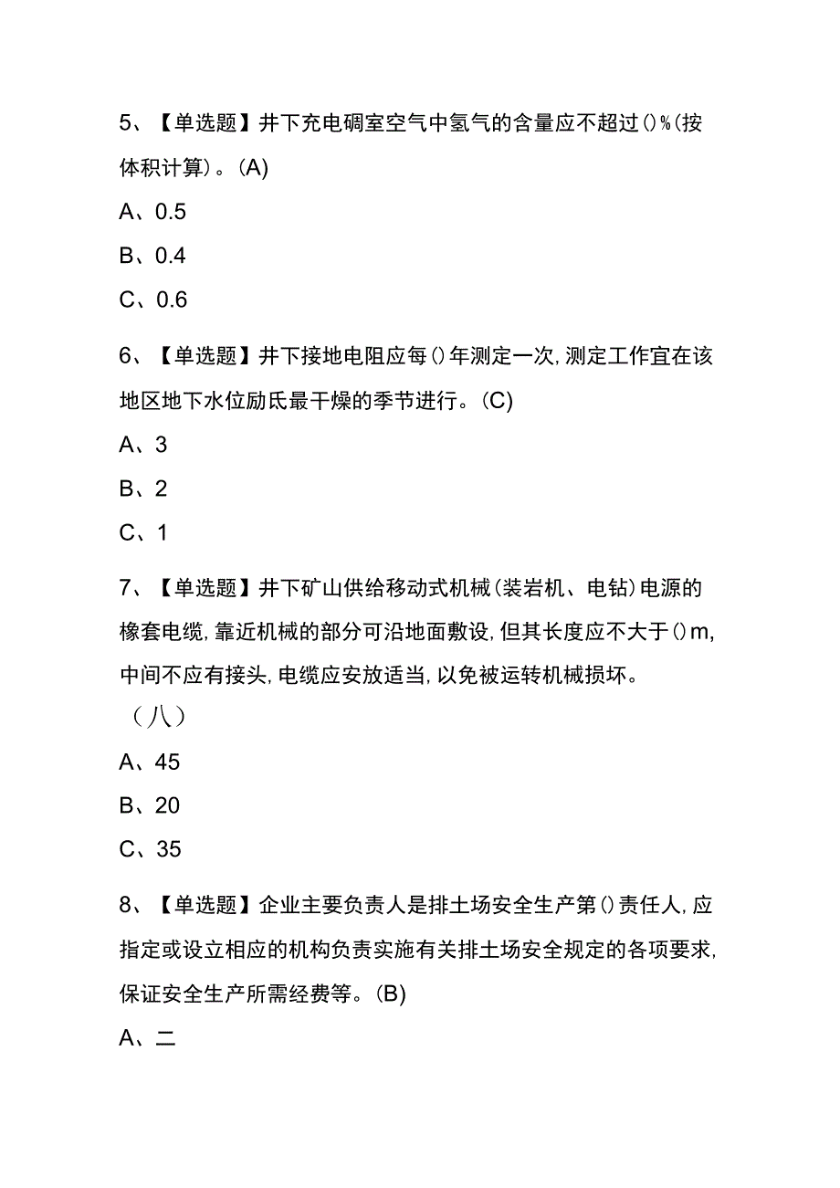 2023年版吉林金属非金属矿山（地下矿山）主要负责人考试内测题库含答案.docx_第2页