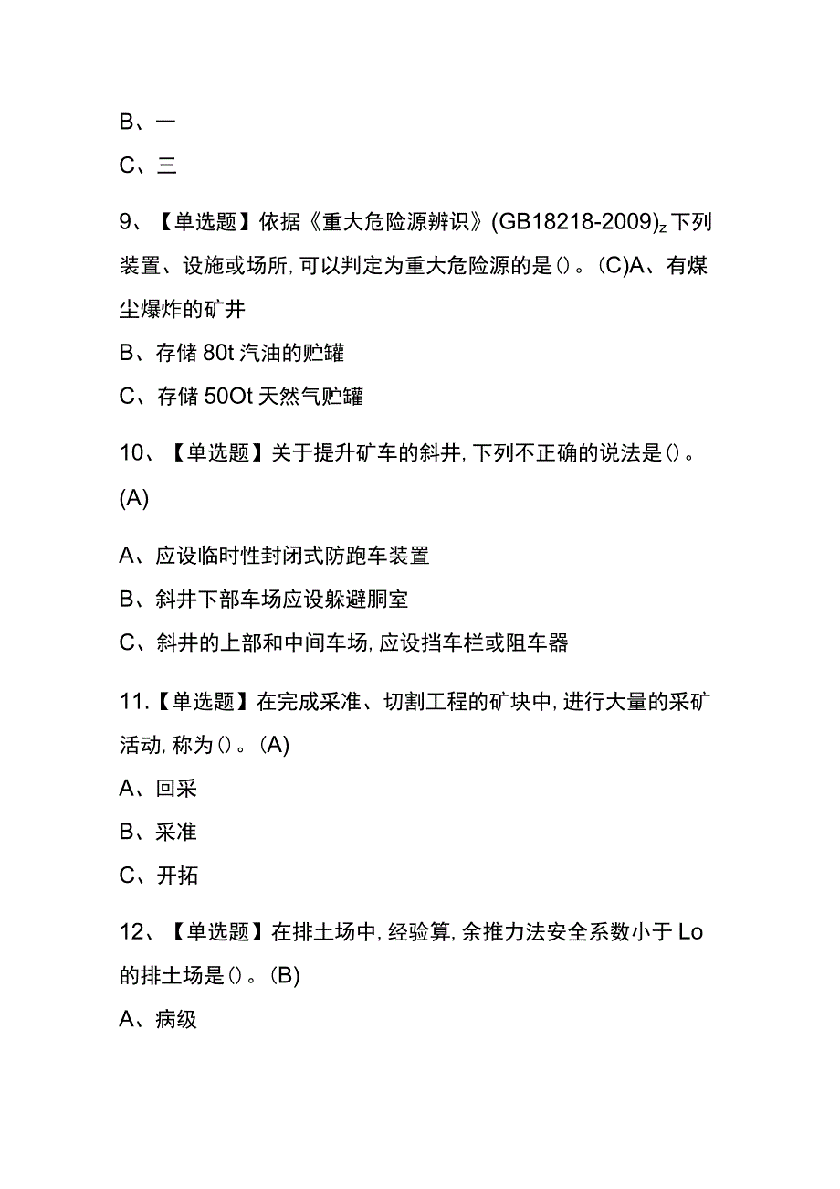 2023年版吉林金属非金属矿山（地下矿山）主要负责人考试内测题库含答案.docx_第3页