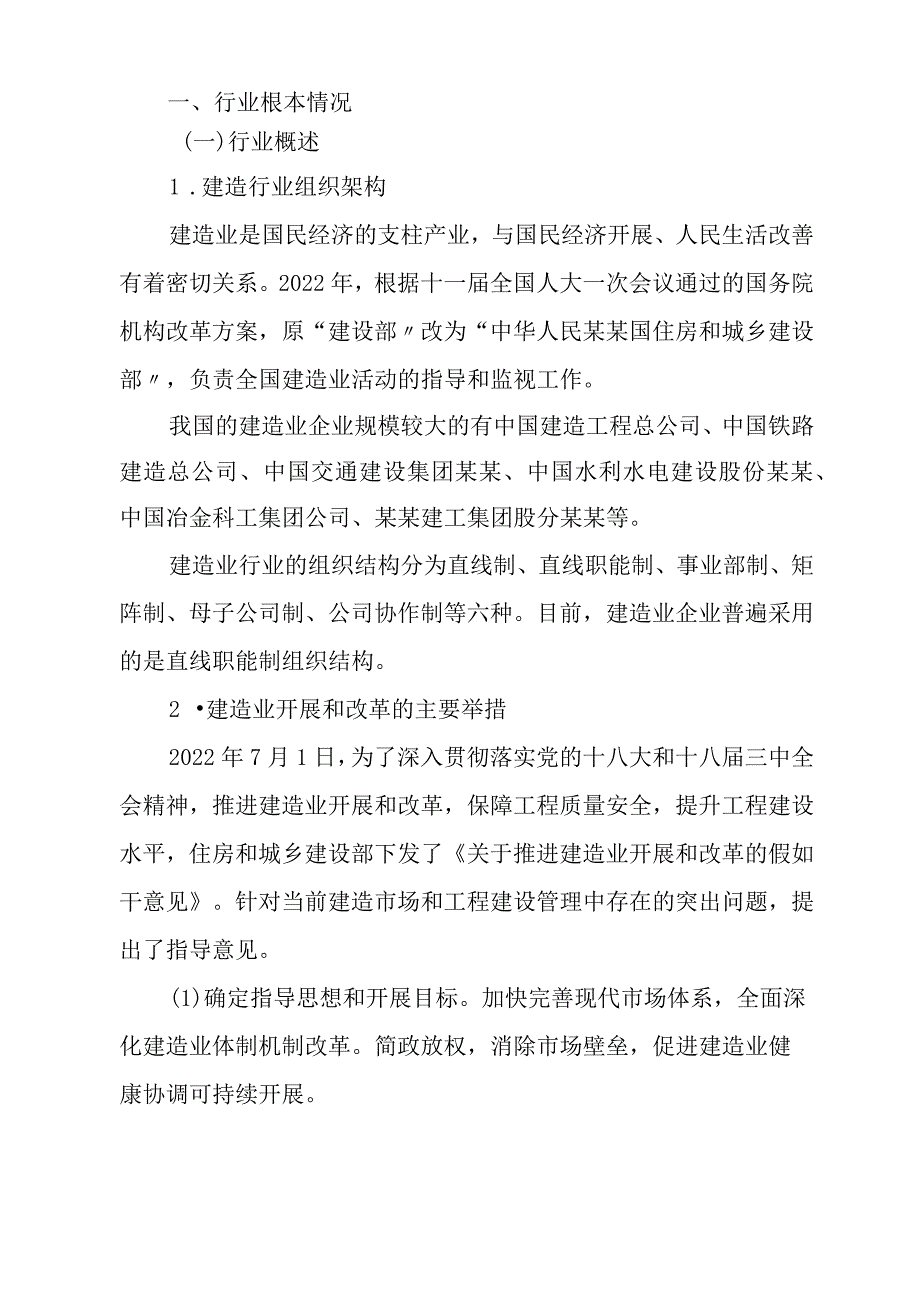 千户集团税收风险分析报告应对工作指引——建筑行业篇.docx_第3页