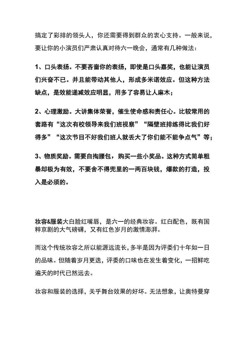 (全)六一晚会爆款节目策划指南.docx_第2页