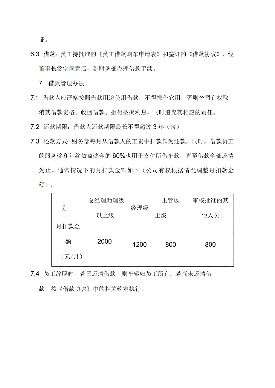 物业公司员工购车福利制度.docx_第3页