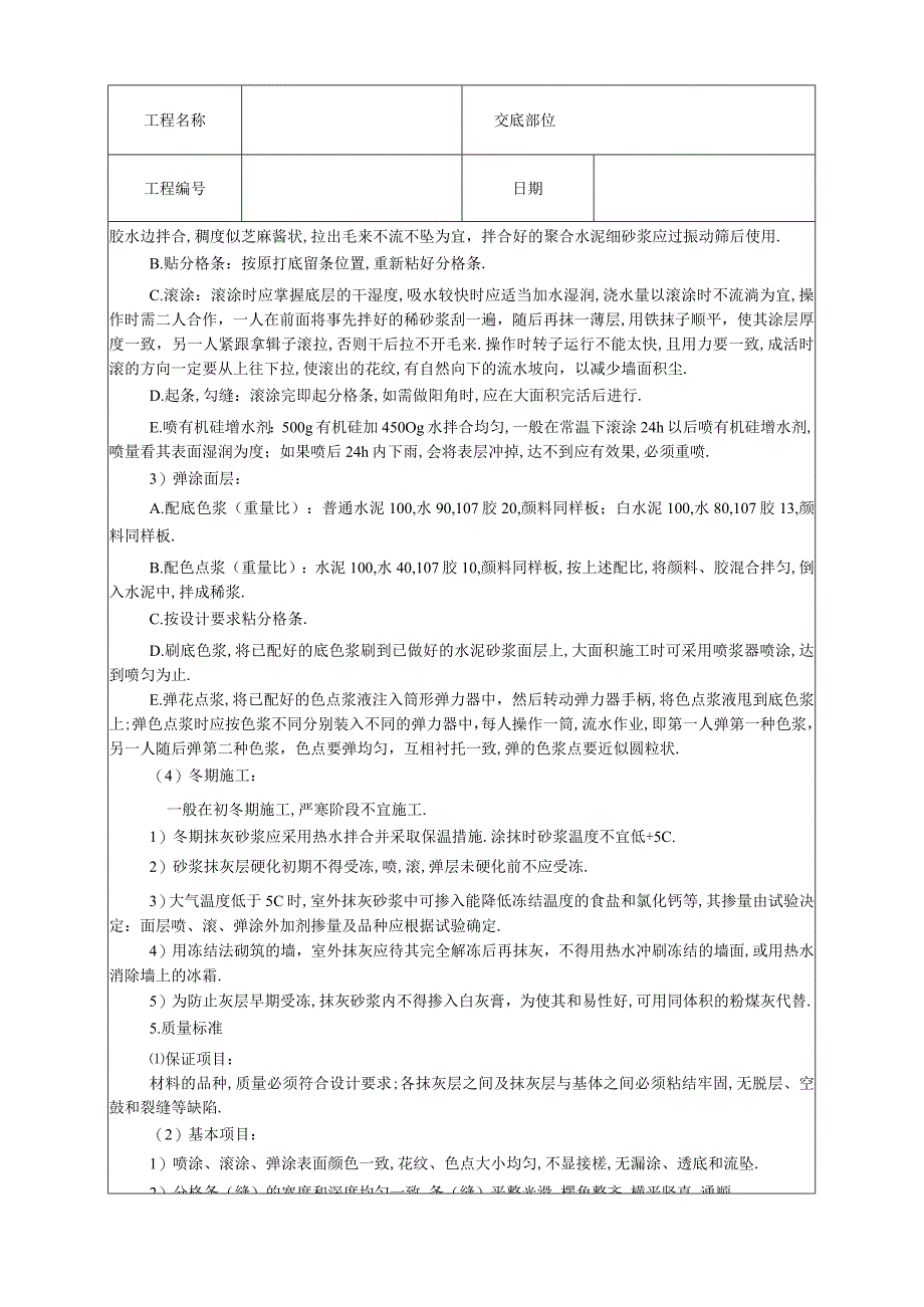 喷涂滚涂弹涂技术交底工程文档范本.docx_第3页