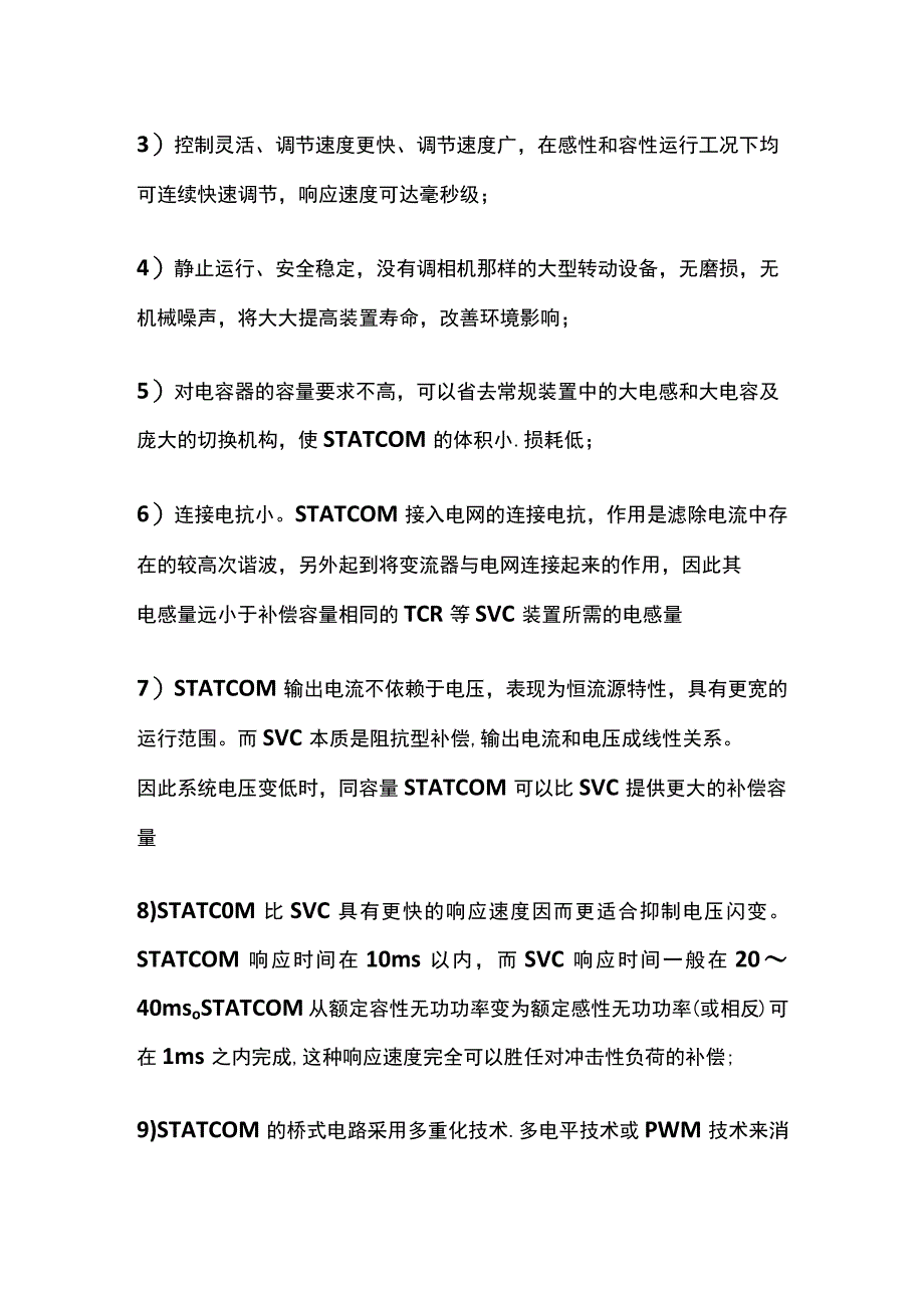 SVG与SVC的作用及区别(全).docx_第3页