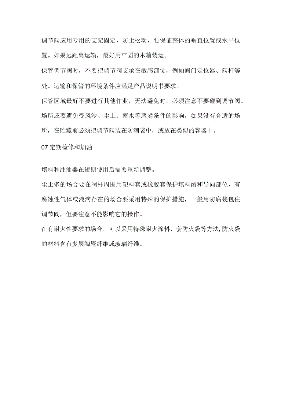 调节阀日常维护及维修7个重要步骤.docx_第3页